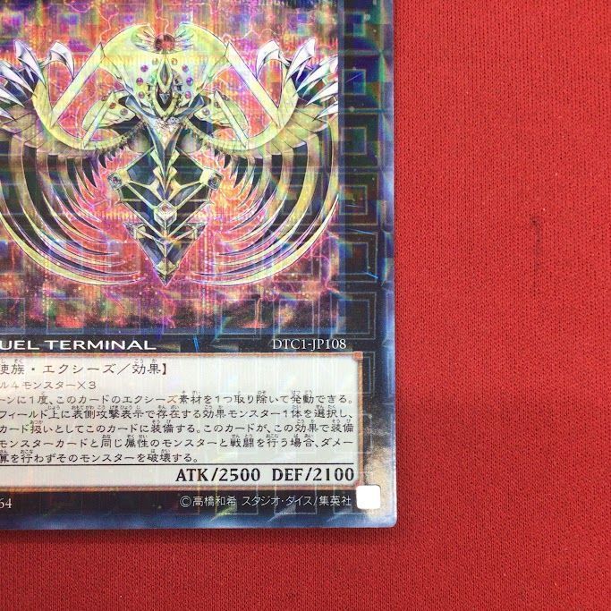 B138)ヴァイロン・ディシグマ 遊戯王 DTC1/シークレット - メルカリ