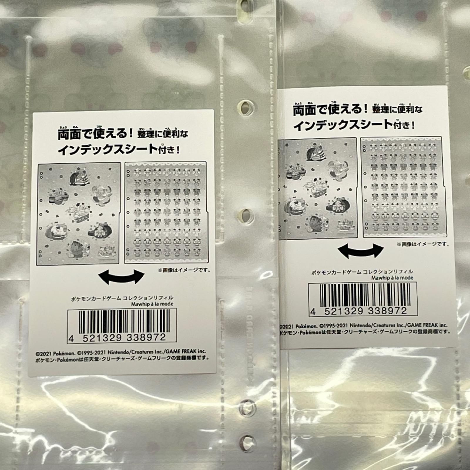 マホイップ　アラモード　コレクションリフィル　Mawhip a la mode 未使用 POKEMON ポケモン ポケモンカードゲーム コレクションリフィル