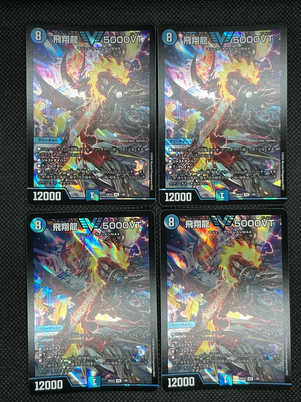 デュエルマスターズ 飛翔龍5000VT 26EX2 1/89 4枚 - メルカリ