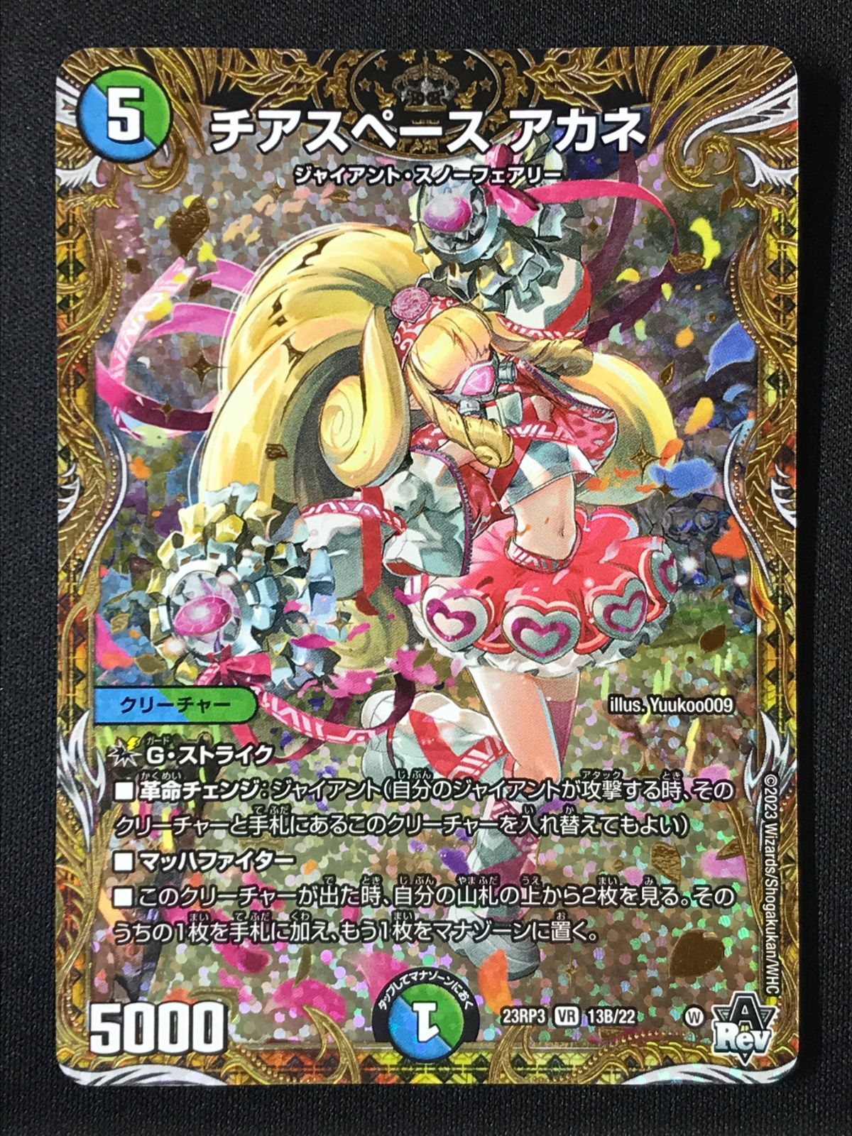デュエルマスターズ デュエマ チアスペース アカネ ベリーレア DM23