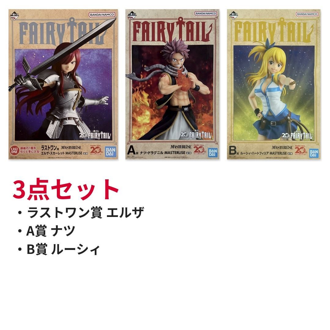 3点セット】一番くじ FAIRY TAIL 20th ANNIVERSARY フェアリーテイル