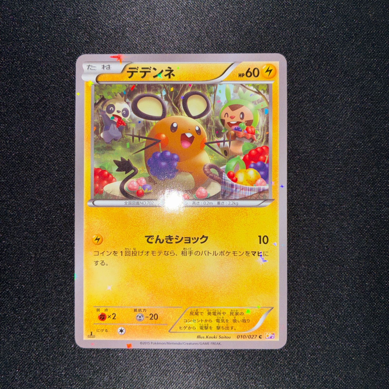 psa10 デデンネ C CP2 伝説キラコレクション 010/027 状態A デデンネ C CP2 伝説キラコレクション 010/027 1ed - メルカリ