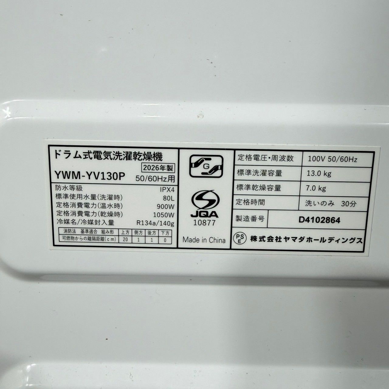 2026年製】 最新 YAMADA ヤマダ ドラム式洗濯機 YWM-YV130P 13.0/7.0kg