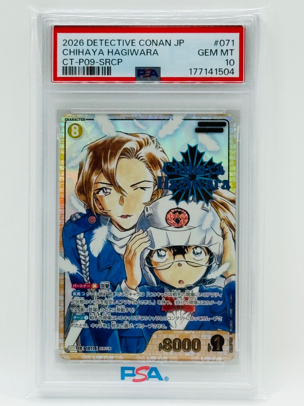 PSA10 名探偵コナンカードゲーム 萩原千速 江戸川コナン SRCP 疾風の