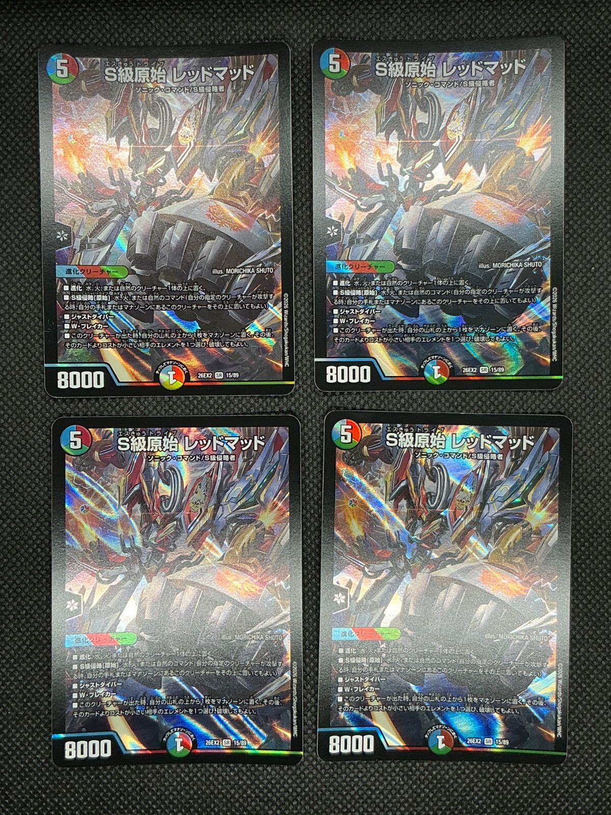デュエルマスターズ S級原始レッドマッド 26EX2 15/89 4枚 - メルカリ