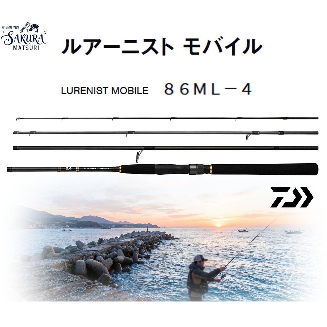 ダイワ ルアーニスト モバイル 86ML-4 正規品 送料無料 DAIWA 短い