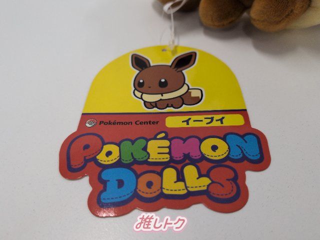 ポケモンセンター限定】 ポケモン ポケモンドールズ ぬいぐるみ