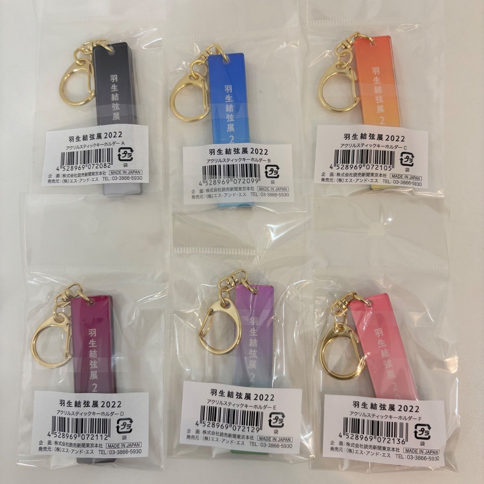 新品未開封 羽生結弦展2022 アクリルスティックキーホルダー