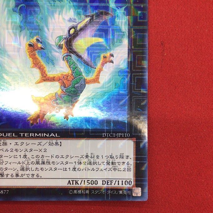 B140)ダイガスタ・フェニクス 遊戯王 DTC1/ウルトラ - メルカリ