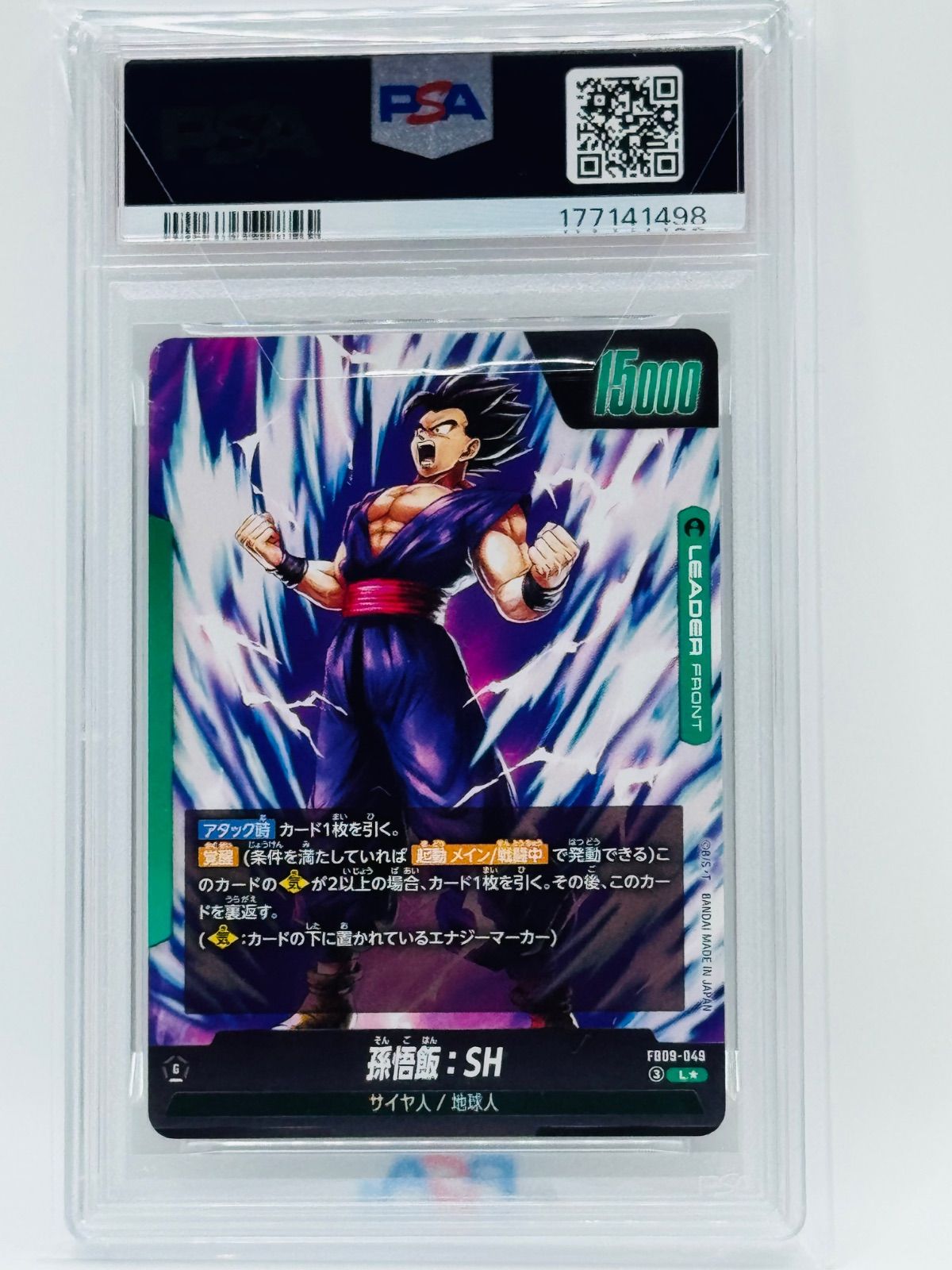 PSA10 孫悟飯:SH FB09-049 リーダーパラレル ドラゴンボール
