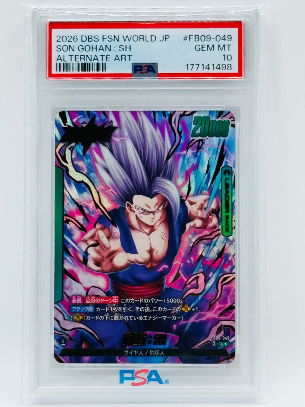 PSA10 孫悟飯:SH FB09-049 リーダーパラレル ドラゴンボール