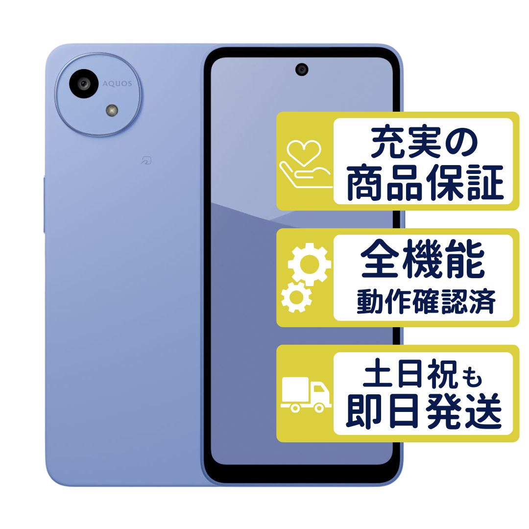 SH-52F ドコモ版 AQUOS wish5 ミソラ SHARP D版SIMフリー 整備済中古品
