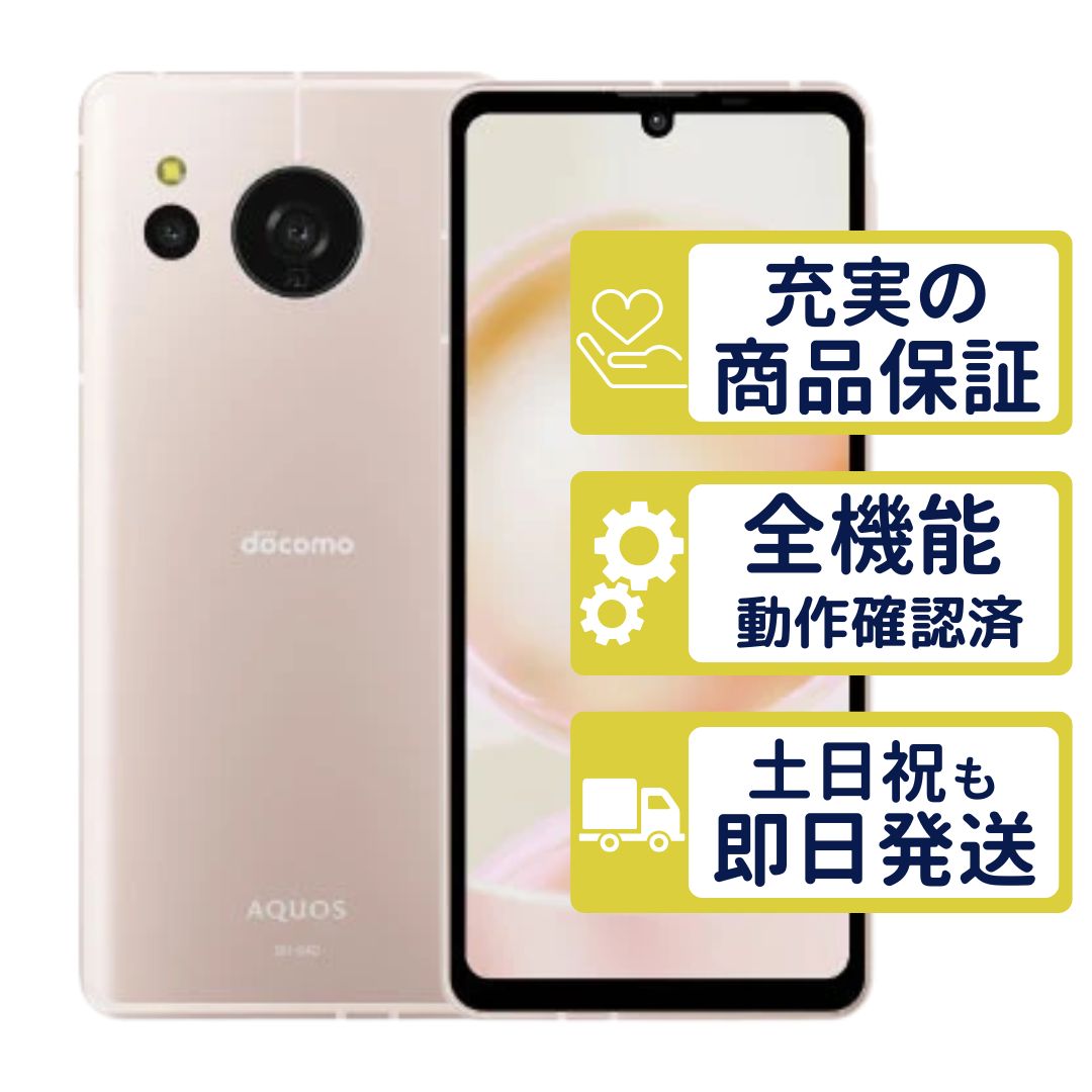 SH-54D ドコモ版 AQUOS sense8 ライトカッパー SHARP D版SIMフリー