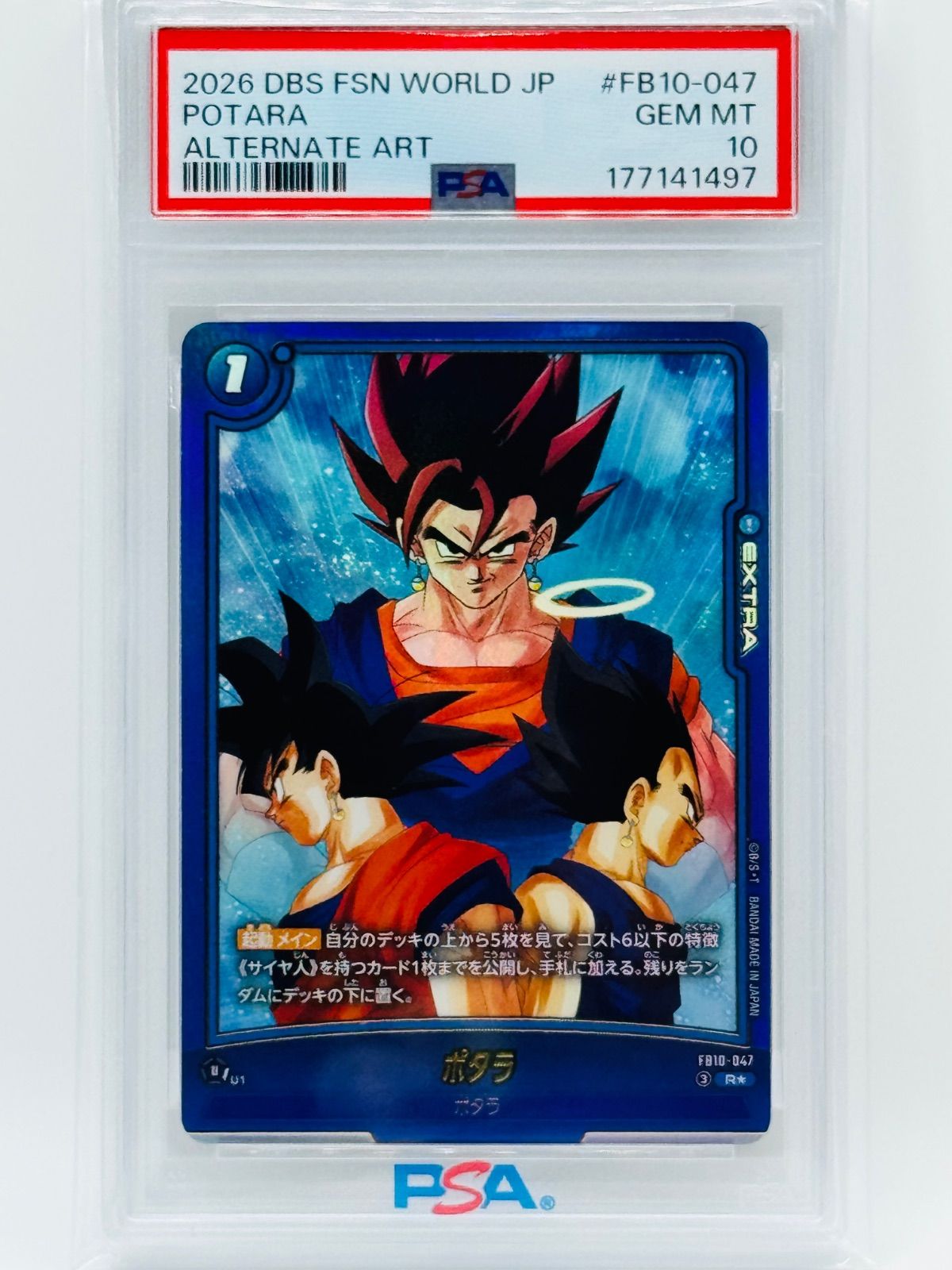PSA10 ポタラ FB10-047 R パラレル ドラゴンボール フュージョン