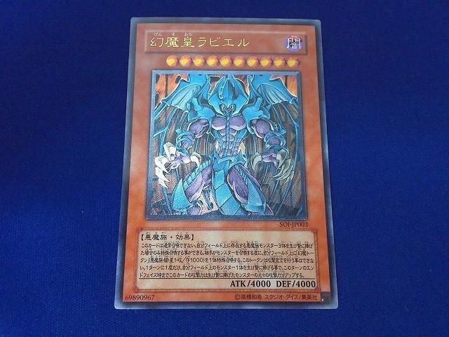 状態B トレカ 遊戯王 SOI-JP003 幻魔皇ラビエル アルティメット - メルカリ