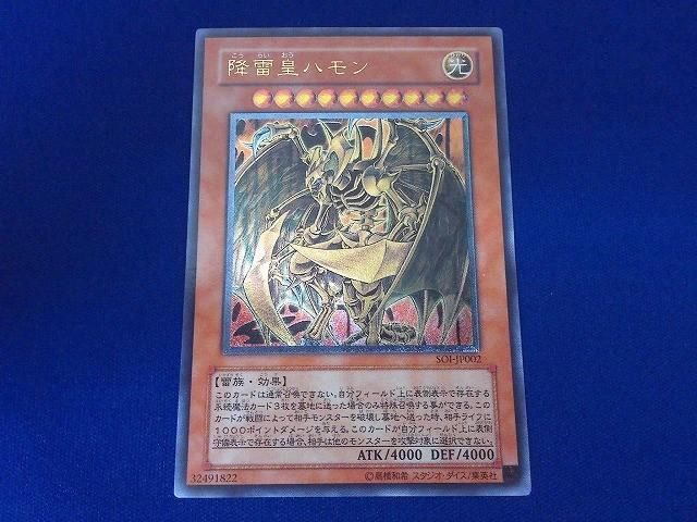 状態C トレカ 遊戯王 SOI-JP002 降雷皇ハモン アルティメット - メルカリ
