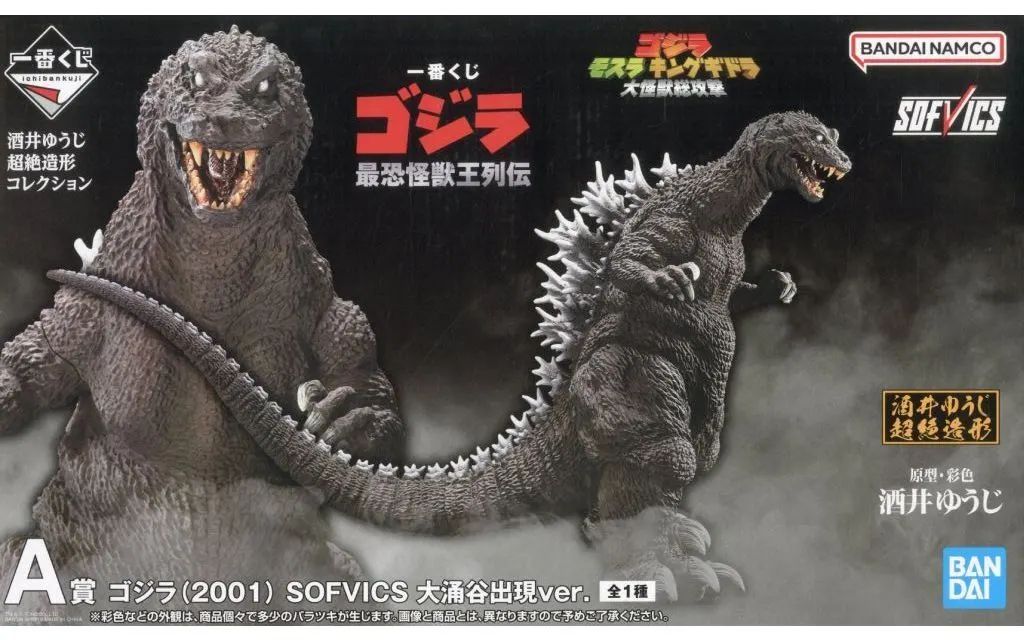 中古】フィギュア ゴジラ(2001) 大涌谷出現ver. 「一番くじ ゴジラ 最