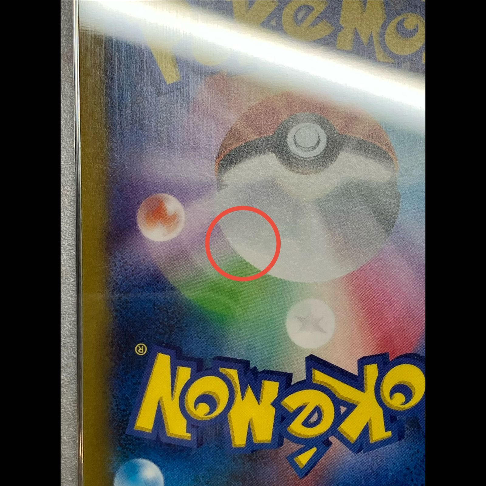 PSA10】ミュウツー(R/マスターボールミラー) {150/165} ［SV2a