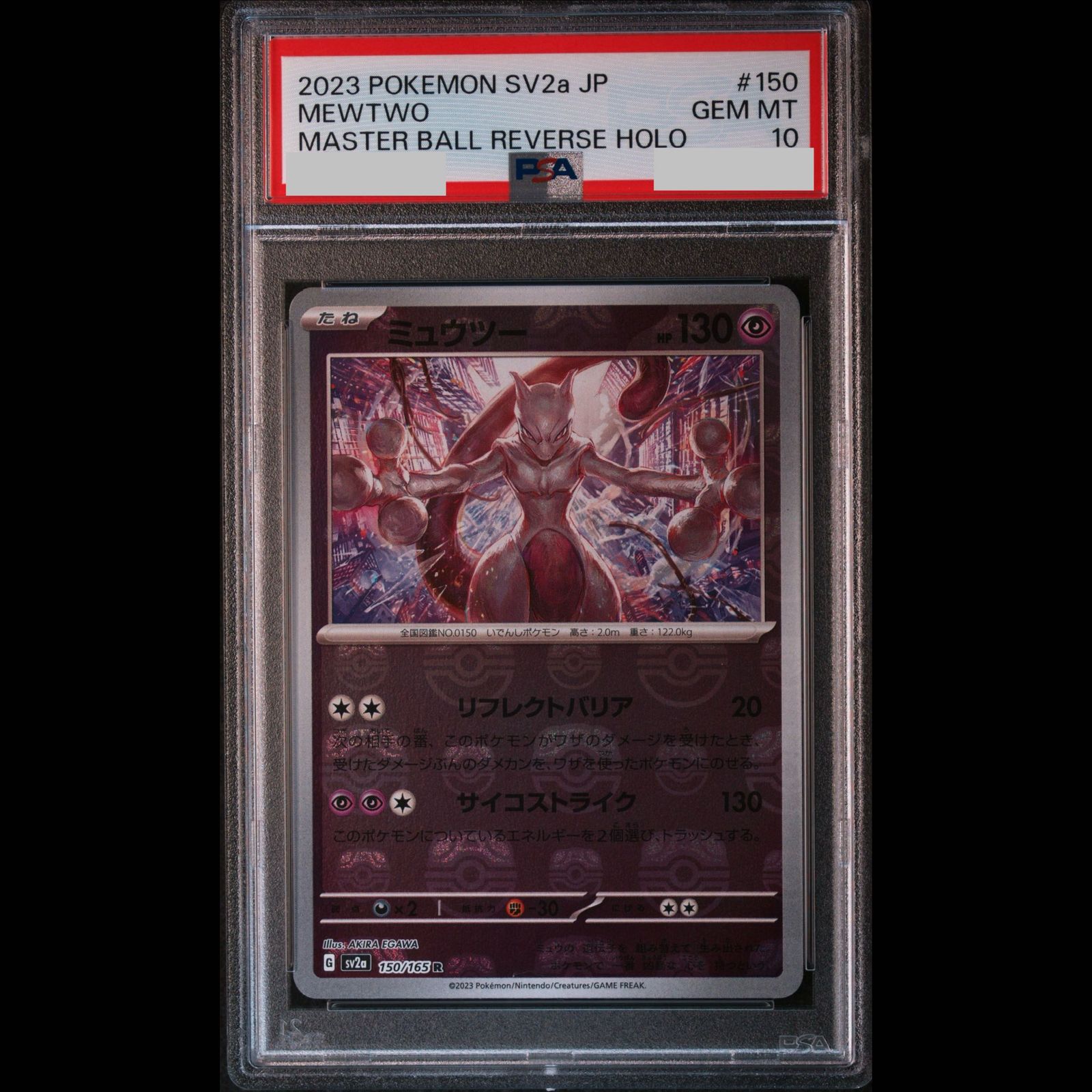 PSA10】ミュウツー(R/マスターボールミラー) {150/165} ［SV2a
