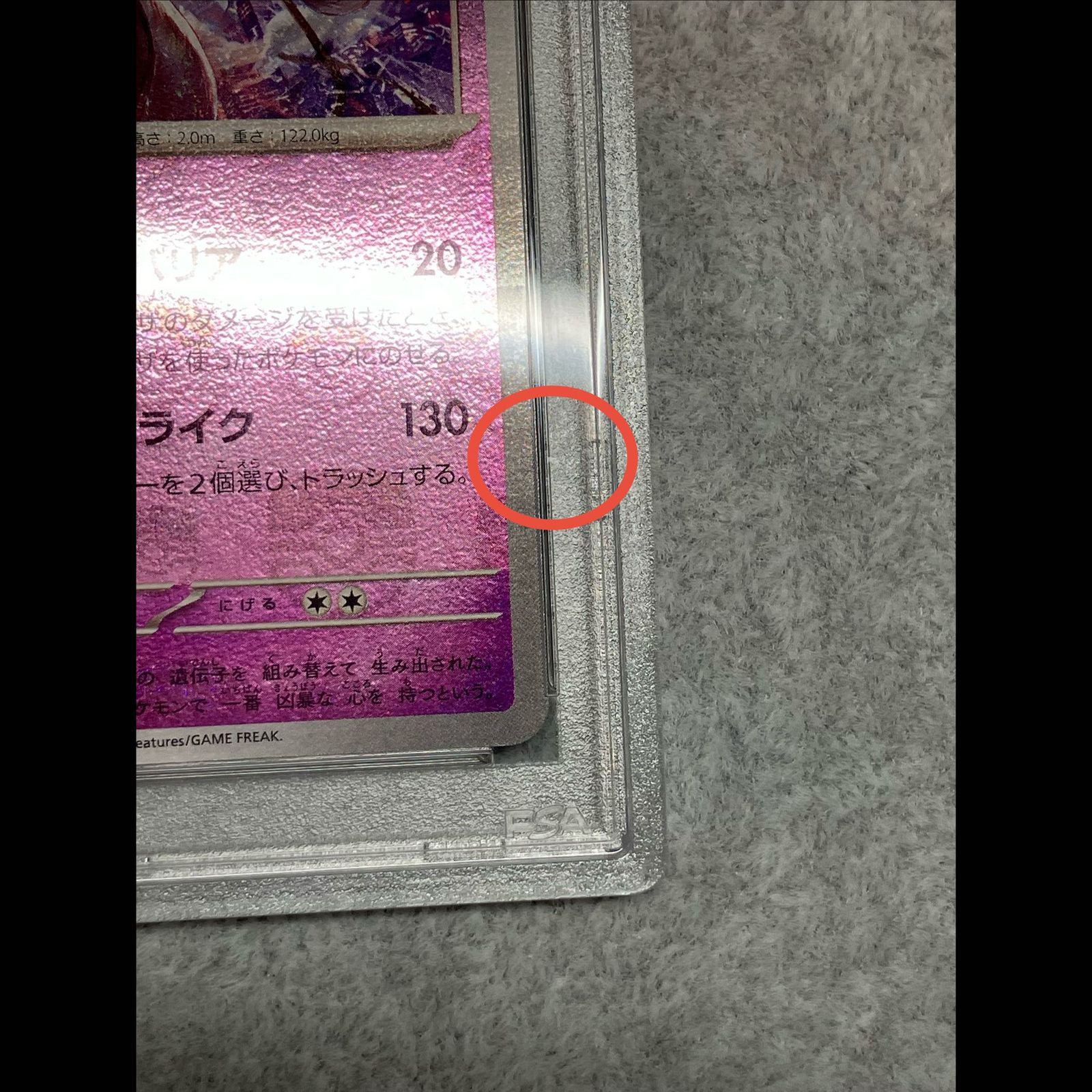 PSA10】ミュウツー(R/マスターボールミラー) {150/165} ［SV2a