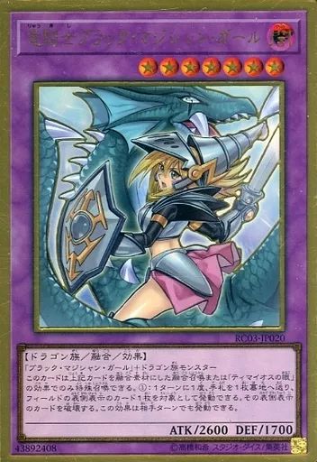 遊戯王　竜騎士ブラック・マジシャン・ガール振向　RC03-JP020 PSA10 中古】遊戯王 RC03-JP020[PGR]：竜騎士ブラック・マジシャン・ガール