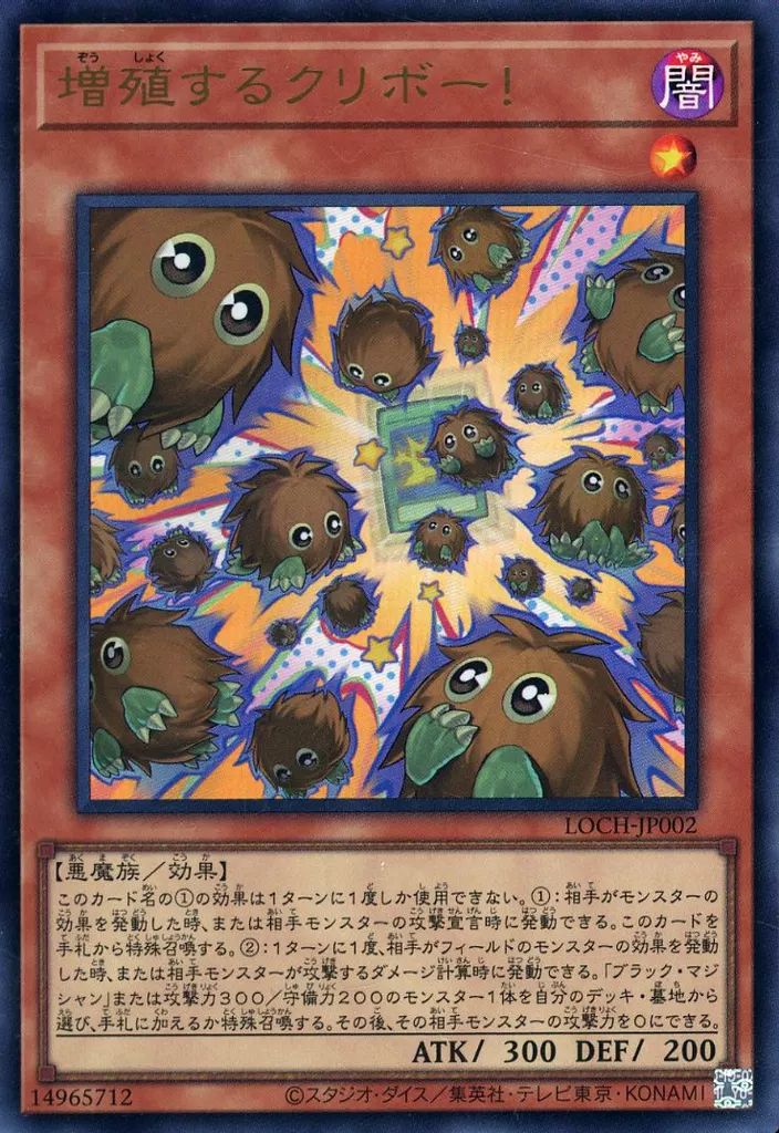 中古】遊戯王 LOCH-JP002[UR]：増殖するクリボー! - メルカリ