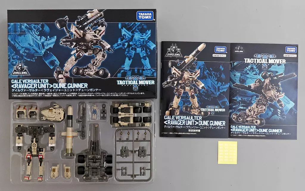 中古】おもちゃ ゲイルヴァーサルター＜ラヴェイジャーユニット