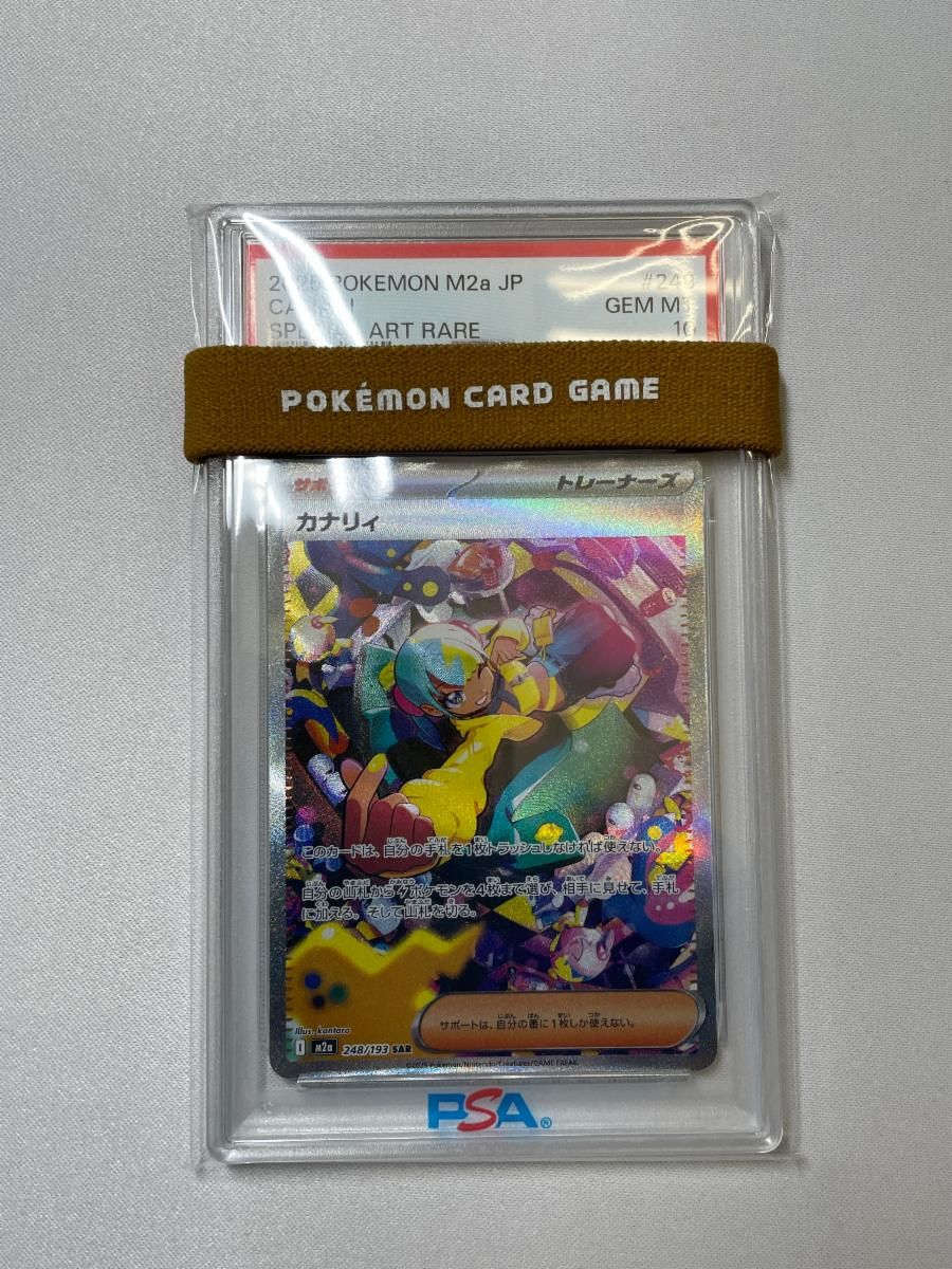 カナリィ SAR [MEGAドリームex] M2a 248/193 (PSA10) ポケモンカード