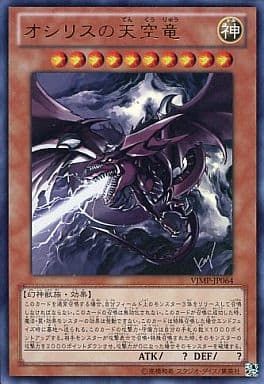 psa10 遊戯王 オシリスの天空竜 ウルトラ VJMP-JP064 オシリスの天空竜【VJMP-JP064 UR】 傷有り 遊戯王OCG - メルカリ