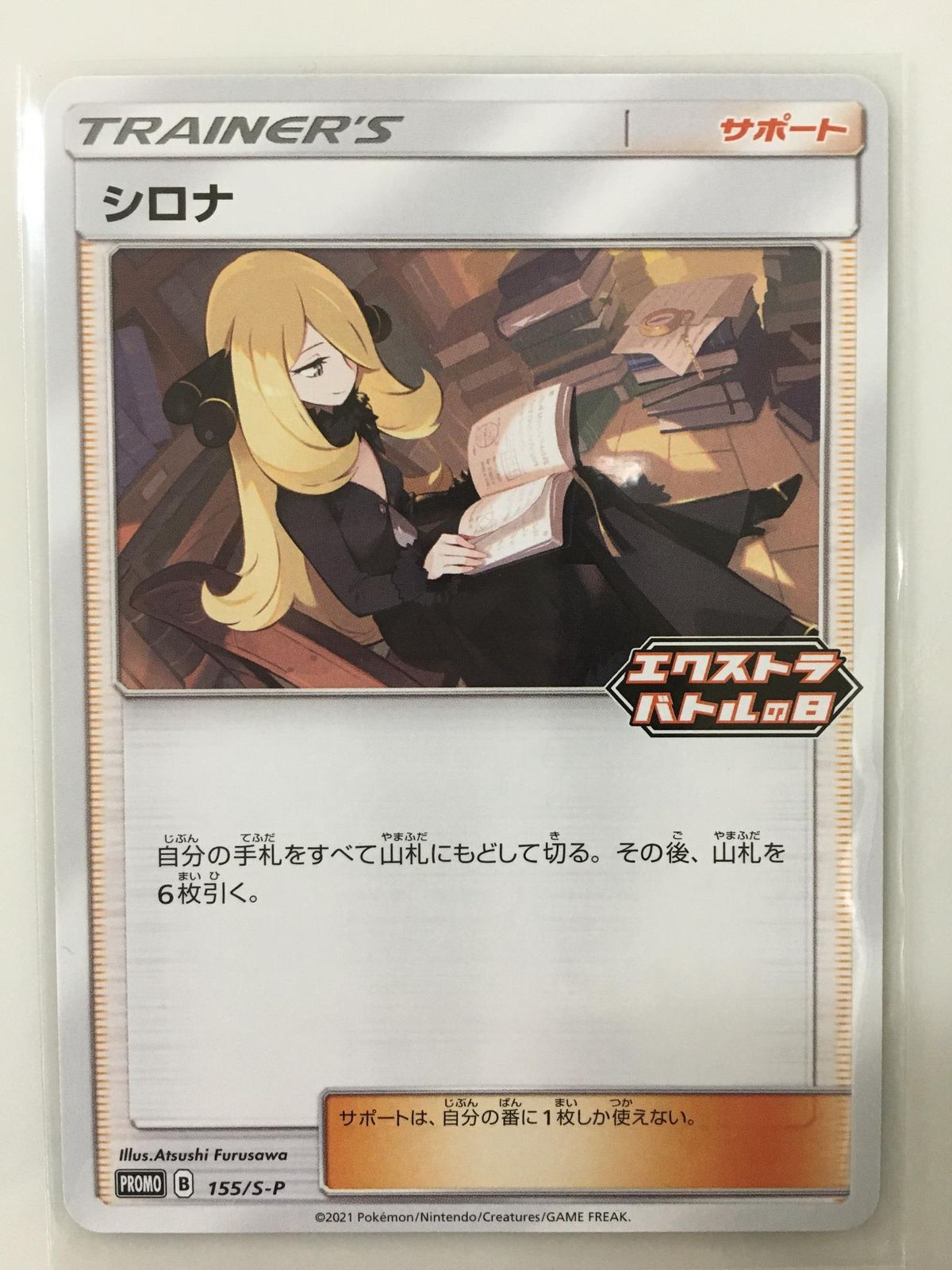 シロナ SR PSA10 エクストラバトルの日 ポケモンカード シロナ [エクストラバトルの日] 155/S-P 傷有り ポケモンカード ポケカ