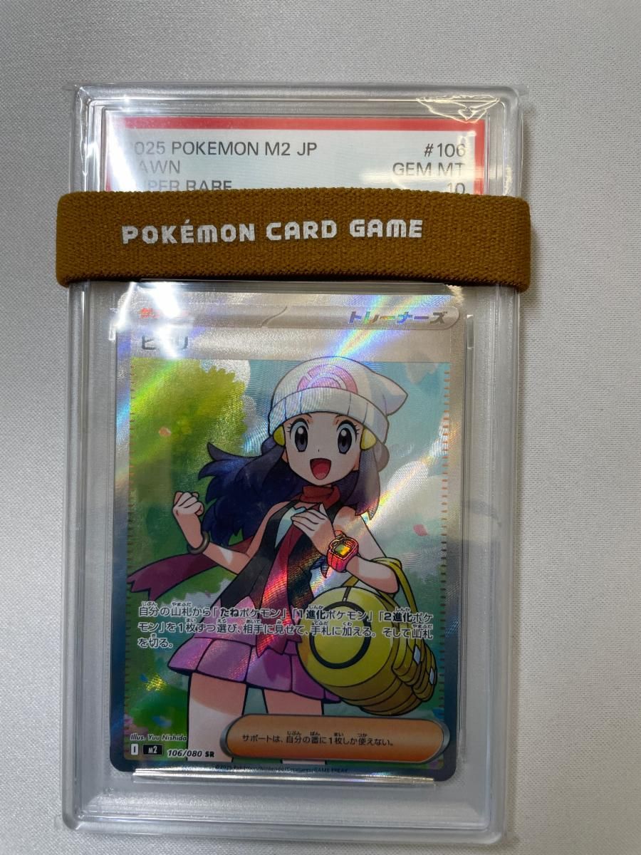 ヒカリ SR [インフェルノX] M2 106/080 (PSA10) ポケモンカード ポケカ