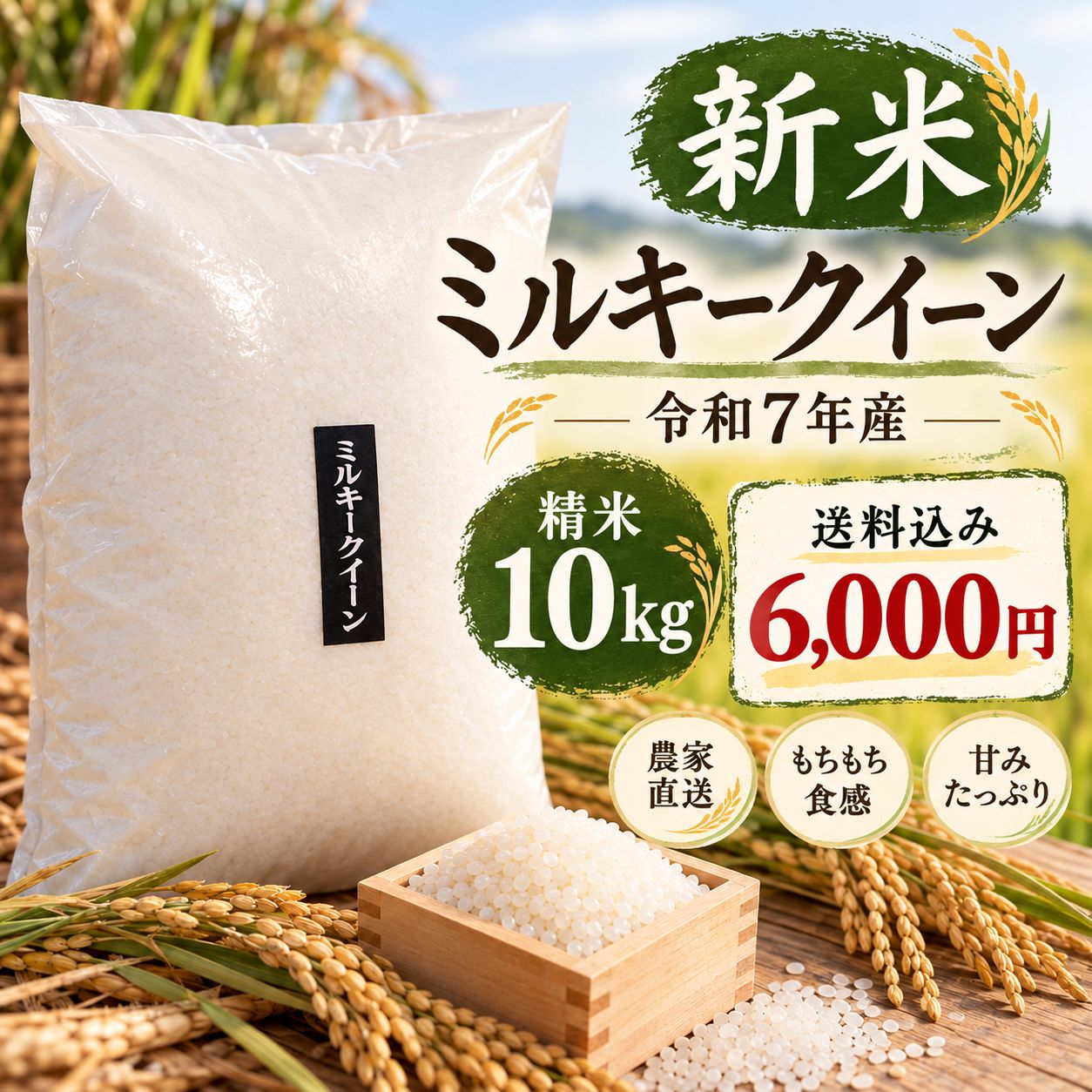 ミルキークイーン 精米10kg 愛知県産 R7年産 - メルカリ