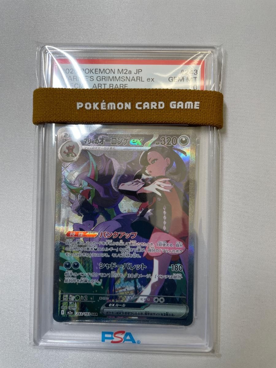 マリィのオーロンゲex SAR [MEGAドリームex] M2a 243/193 (PSA10