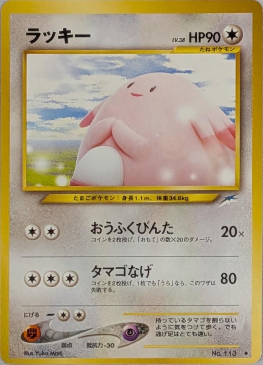 ラッキー LV.38 ◇ [旧裏面] No.113 闇、そして光へ 傷有り