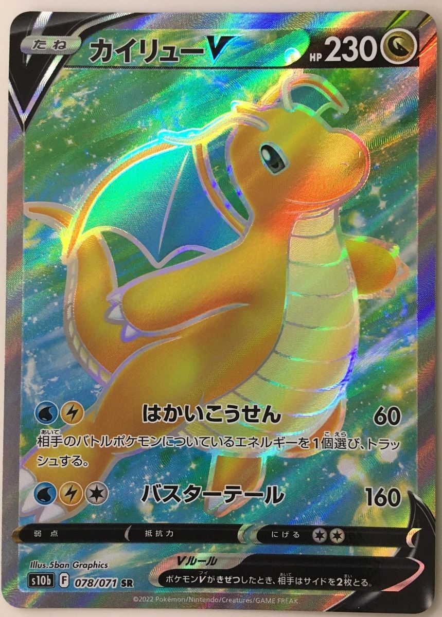 カイリューV SR [Pokemon GO] S10b 078/071 ポケモンカード ポケカ