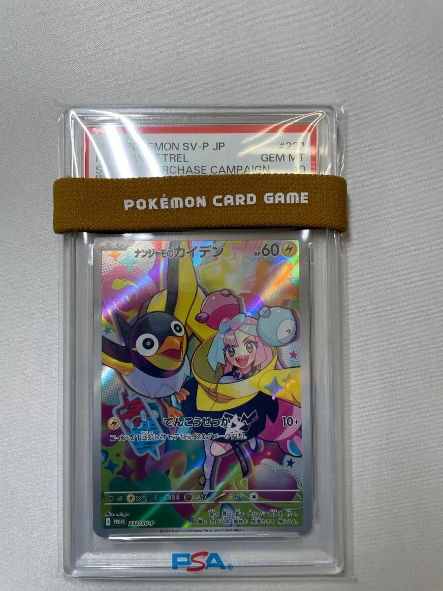 ナンジャモのカイデン [バトルパートナーズBOX購入キャンペーン] 232