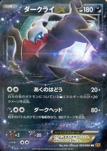 ダークライEX RR [破天の怒り] XY9 055/080 傷有り ポケモンカード