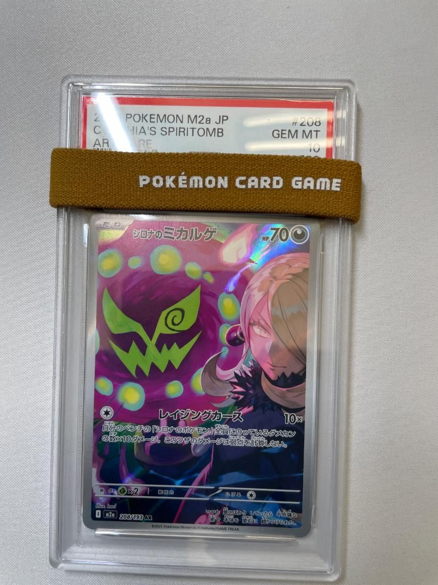 シロナのミカルゲ AR [MEGAドリームex] M2a 208/193 (PSA10) ポケモン