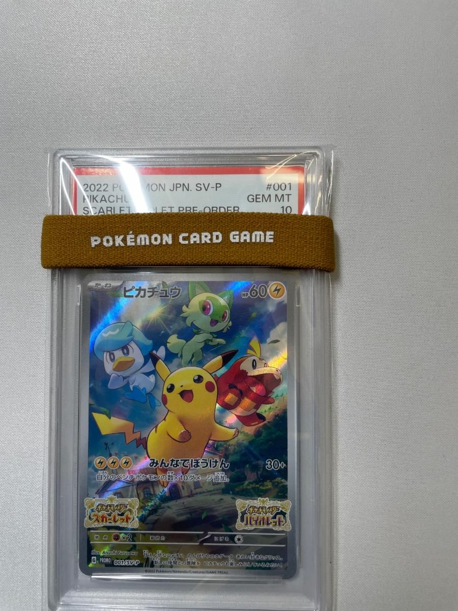 ピカチュウ [ポケットモンスターSV パッケージ版早期購入特典] 001/SV
