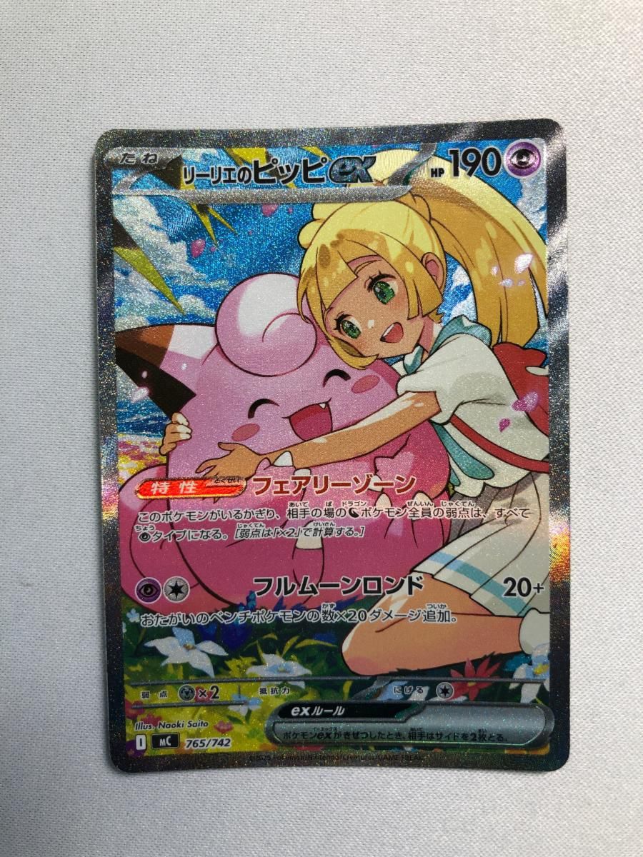 リーリエのピッピex(SAR仕様) [MEGA スタートデッキ100] MC 765/742