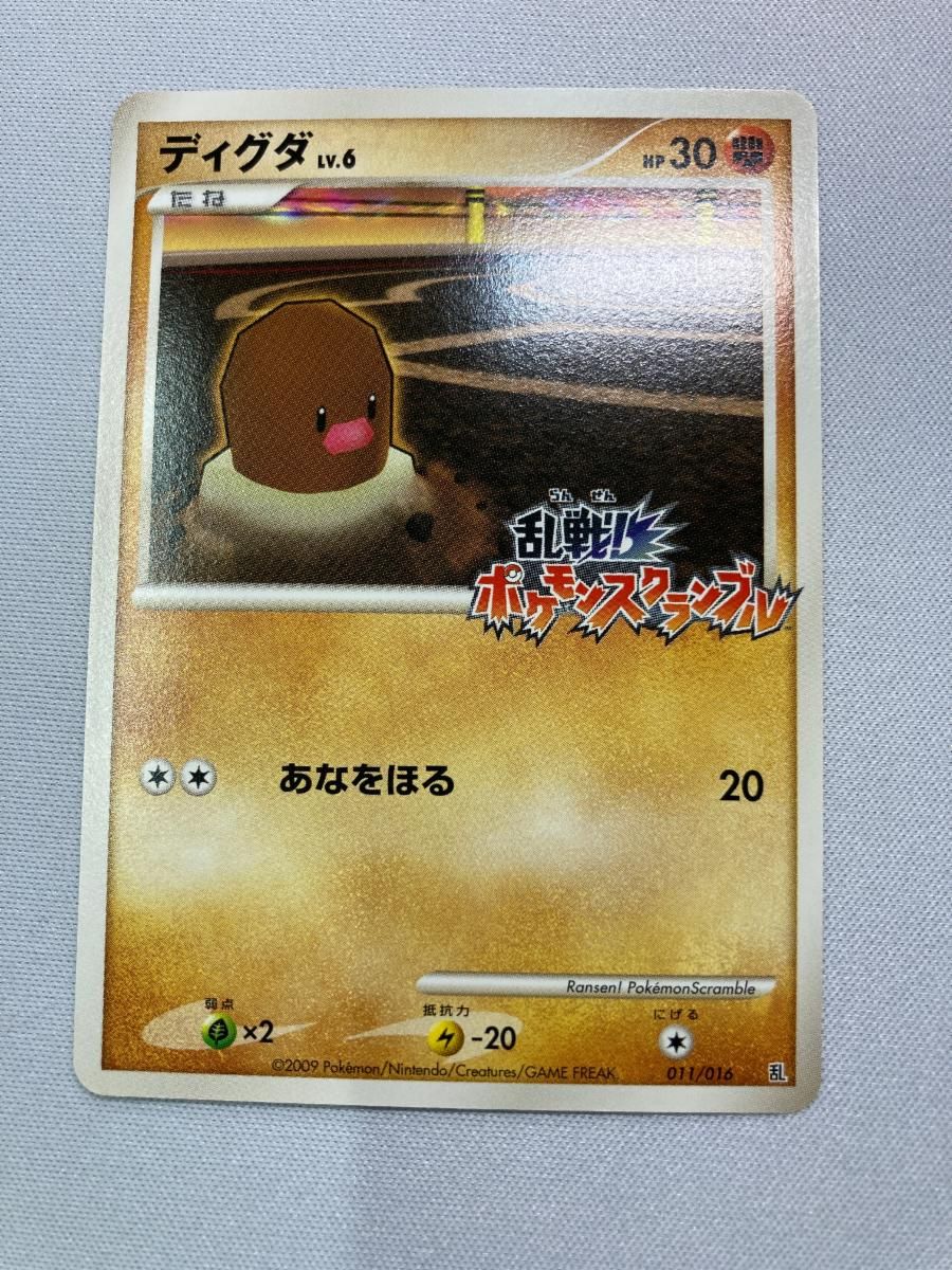 ディグダ [乱戦!ポケモンスクランブル×ポケモンカードゲーム] 011/016 傷有り ポケモンカード ポケカ