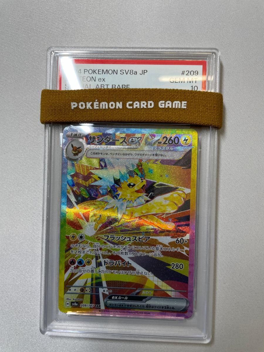 サンダースex SAR [テラスタルフェスex] SV8a 209/187 (PSA10) ポケモンカード ポケカ 9,108円