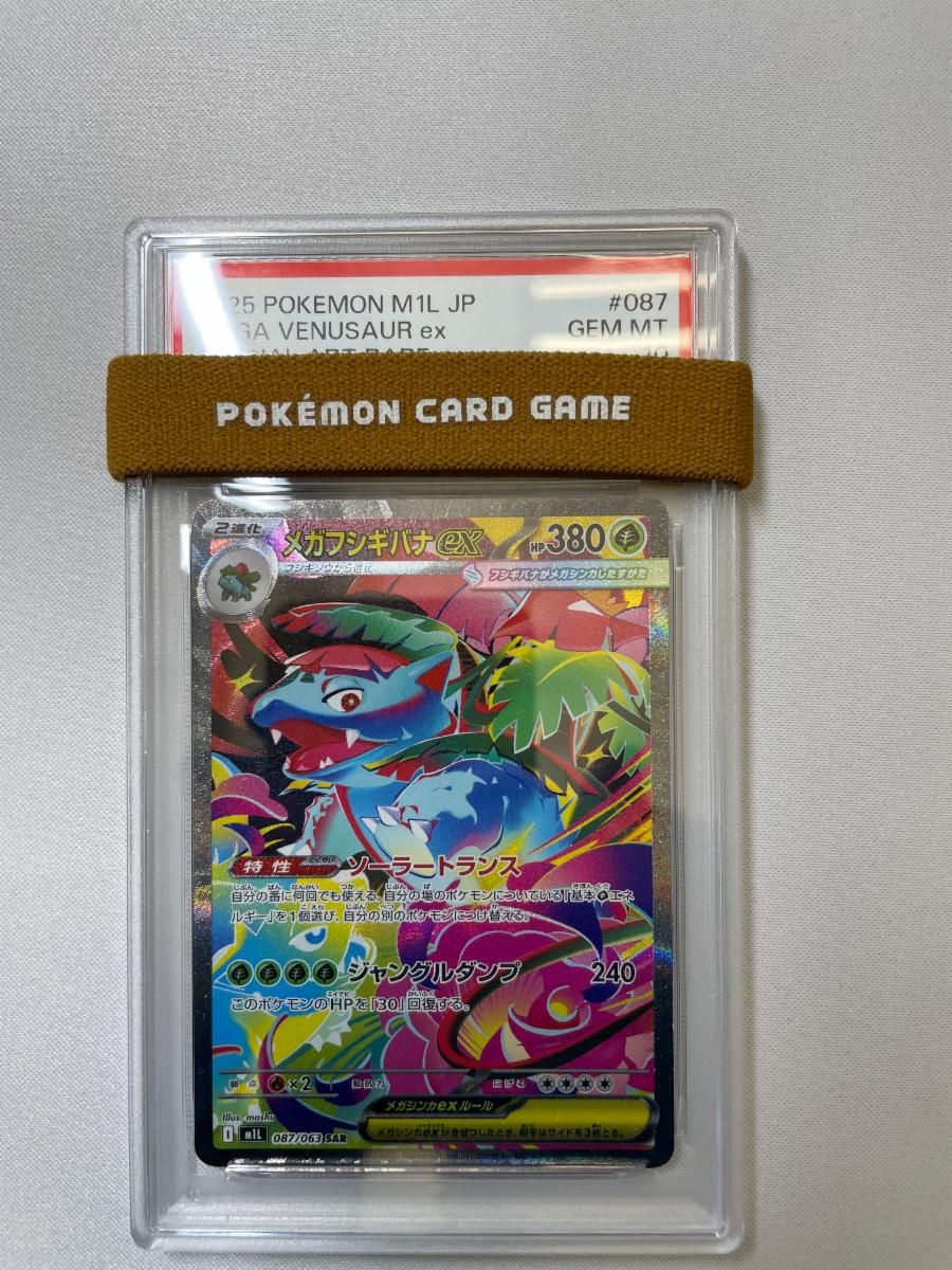 メガフシギバナex SAR [メガブレイブ] M1L 087/063 (PSA10) ポケモン