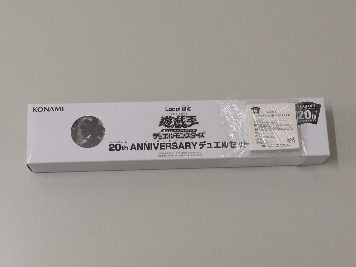 20th ANNIVERSARY デュエルセット オベリスクの巨神兵 Loppi限定