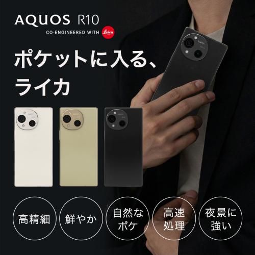 新品 AQUOS R10 トレンチベージュ SIMフリー 12GB/512GB - メルカリ