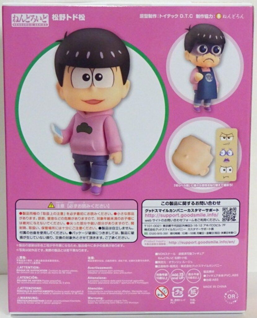 グッドスマイルカンパニー ねんどろいど 松野トド松 649 - メルカリ