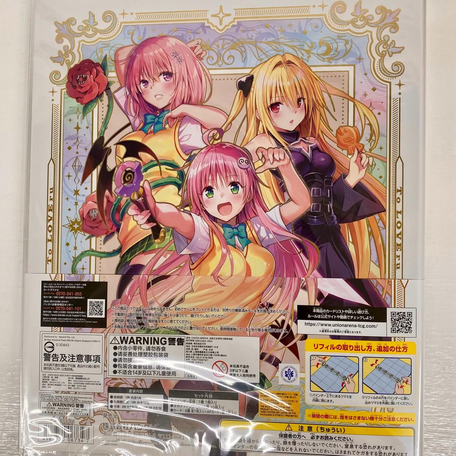中古】 UNION ARENA To LOVEる-とらぶる-シリーズ 9ポケットバインダー