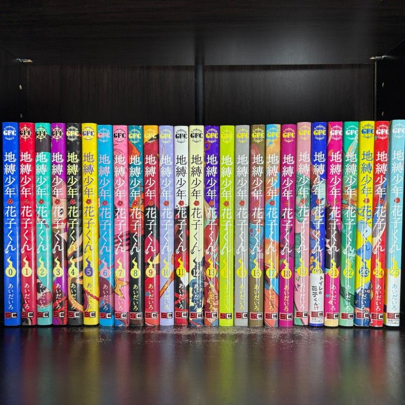 全巻】地縛少年 花子くん 0-25巻セット 漫画 まとめ売り コミック