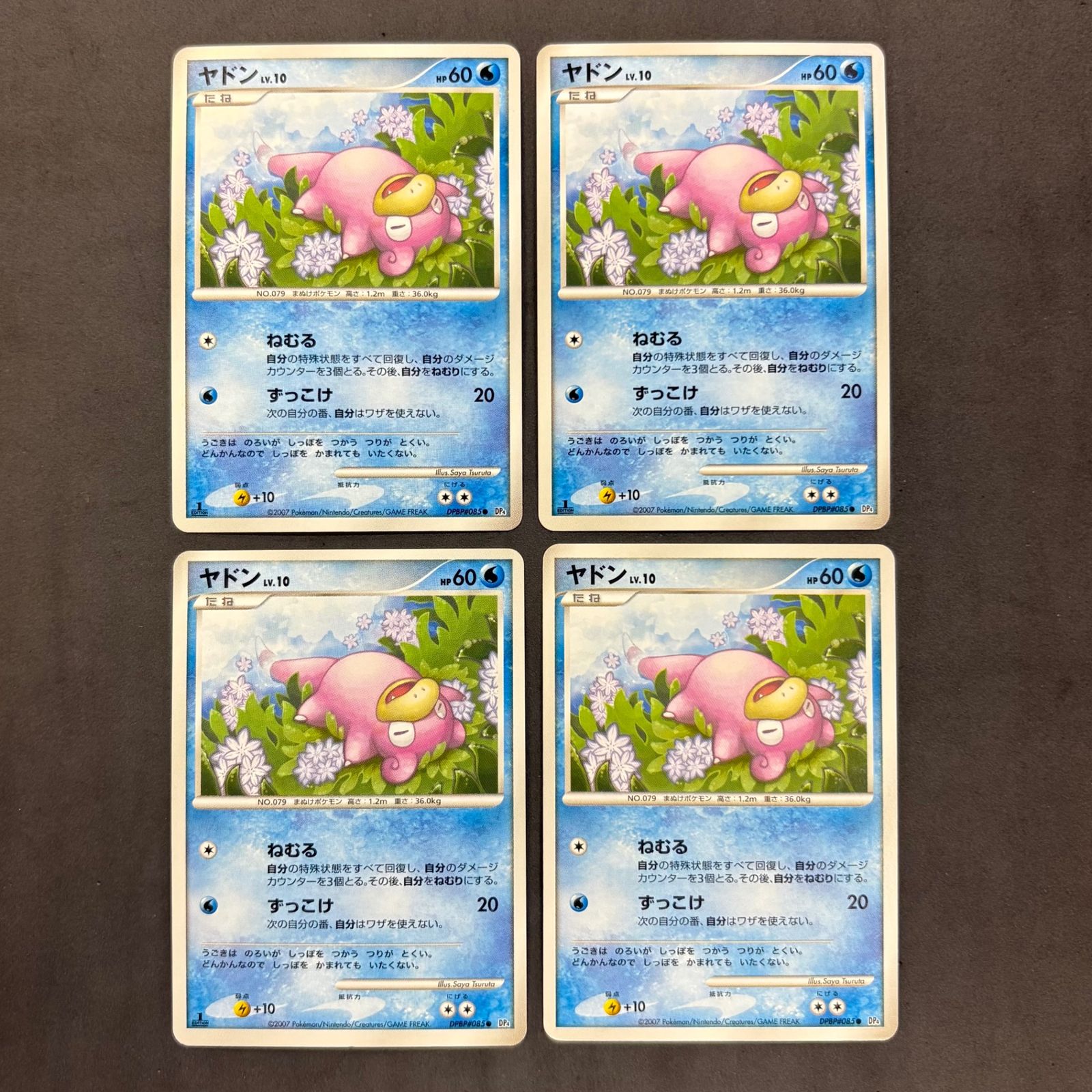 ポケモンカード ヤドン LV.10 DP4 4枚まとめ売り - メルカリ