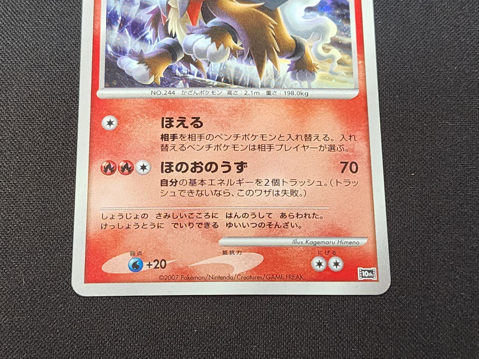 PC ポケモンカード 結晶塔のエンテイ キラ仕様 映画10周年記念